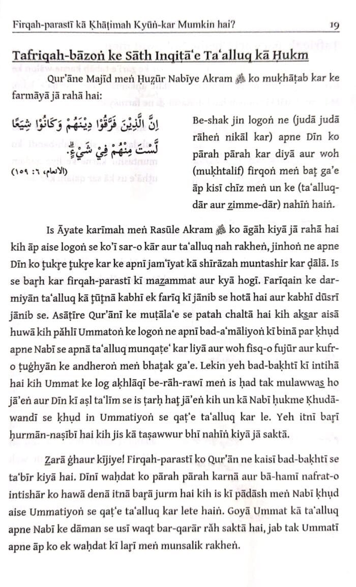 Firqa parasti ka Khatima kyun kar Mumkin hai (Roman Urdu) - Image 6