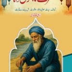 Hazrat Behlol dana (R.A) (Urdu)