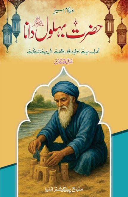 Hazrat Behlol dana (R.A) (Urdu)