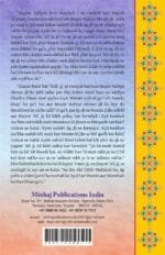 Sayyiduna Ali ke Fazail o Manaqib (Roman Urdu) - Image 7