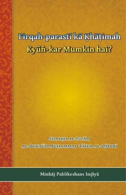 Firqa parasti ka Khatima kyun kar Mumkin hai (Roman Urdu)