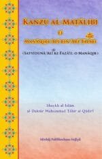 Sayyiduna Ali ke Fazail o Manaqib (Roman Urdu)