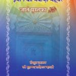 Imaan Ka Markaz wa Mehvar : Zaat-e-Mustufaﷺ (Hindi)