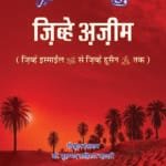 Zibh-e-Azim (Zibh-e-Ismail (A.S) Se Zibh-e-Hussain (A.S) Tak (Hindi)