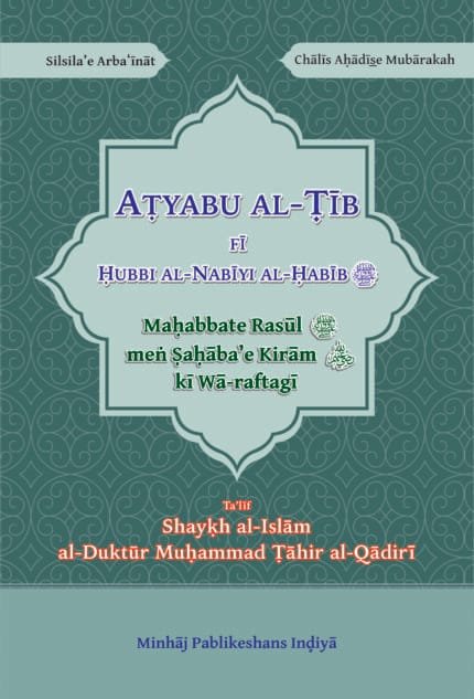 Arbaeen : Mahabbate Rasul men Sahabae Kiram ki Wa rafatagi) (Roman Urdu)