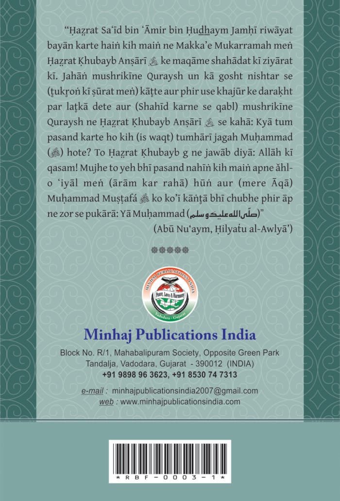 Arbaeen : Mahabbate Rasul men Sahabae Kiram ki Wa rafatagi) (Roman Urdu) - Image 6