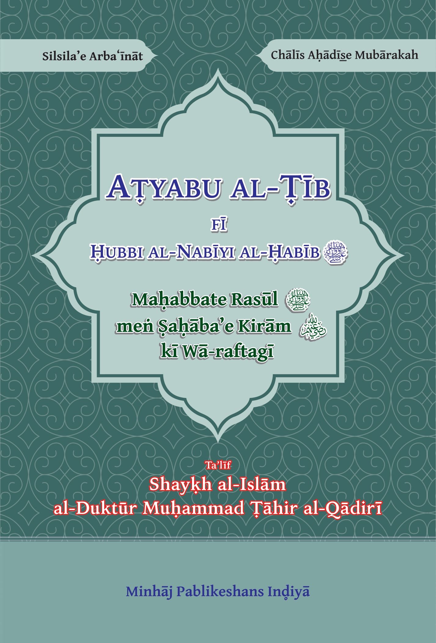 RBF-0003 Atyab-ut-Teeb CVR Arbaeen : Mahabbate Rasul men Sahabae Kiram ki Wa rafatagi) (Roman Urdu) - Image 1