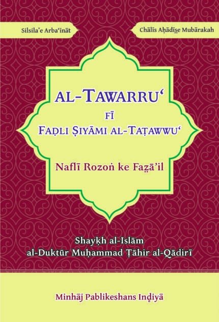 Arbaeen : Nafli Rozo Ke Fazail (Roman Urdu)