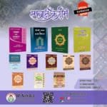 Ramzan Special Offer Hindi Book Set : B