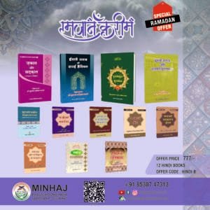 Ramzan Special Offer Hindi Book Set : B