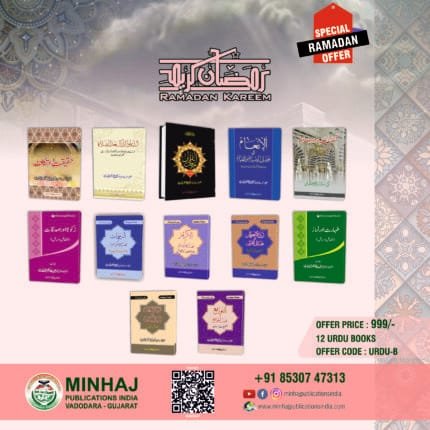 Ramzan Special Offer Urdu Book Set : B