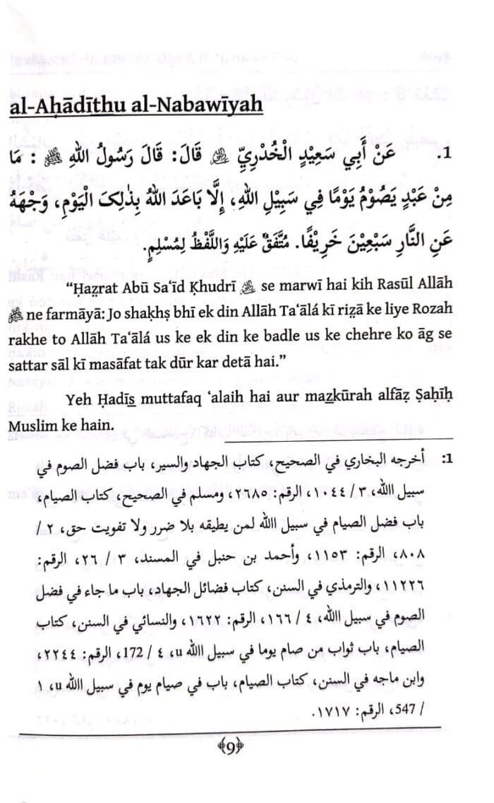 Arbaeen : Nafli Rozo Ke Fazail (Roman Urdu) - Image 2