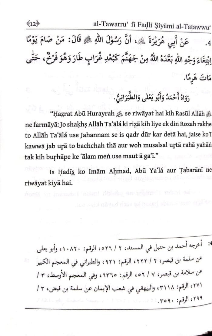 Arbaeen : Nafli Rozo Ke Fazail (Roman Urdu) - Image 4