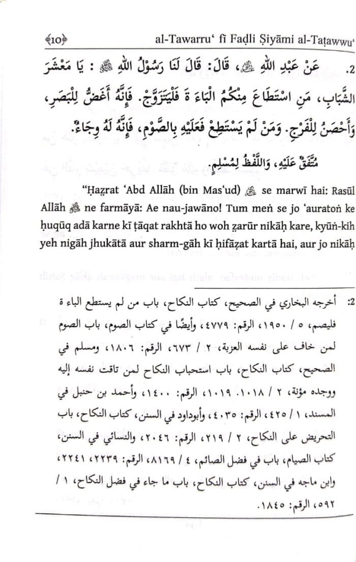 Arbaeen : Nafli Rozo Ke Fazail (Roman Urdu) - Image 5