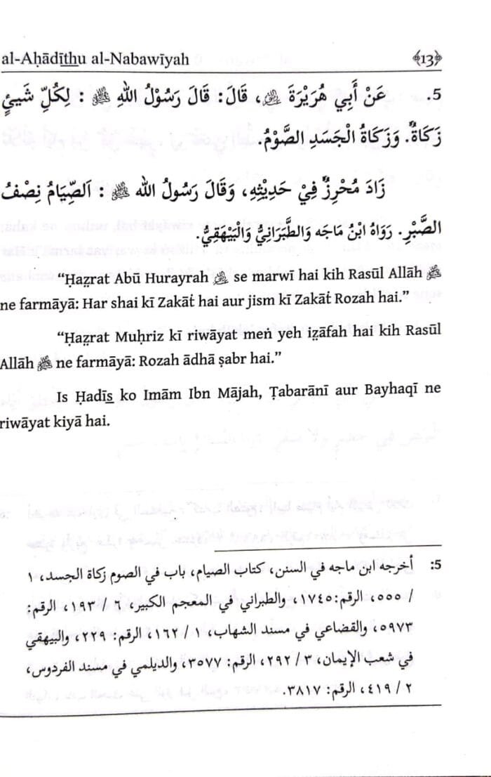 Arbaeen : Nafli Rozo Ke Fazail (Roman Urdu) - Image 6