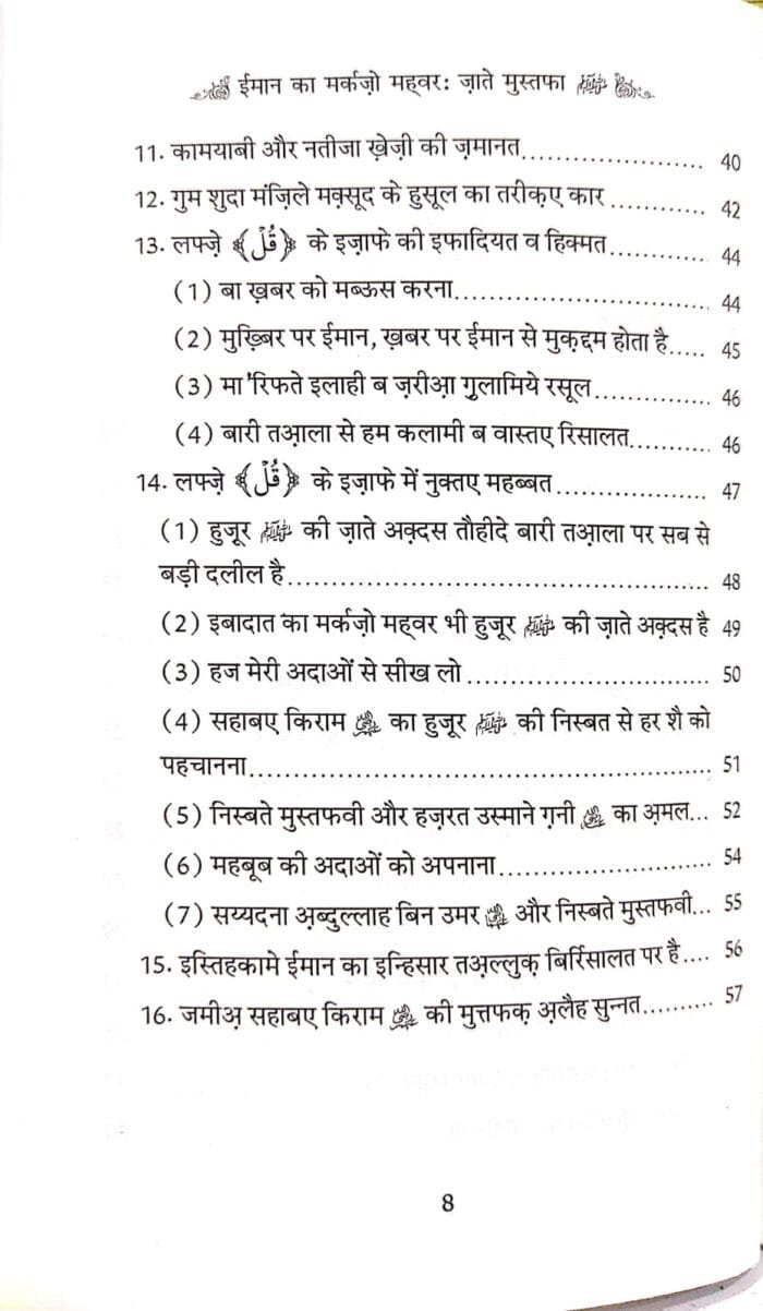 Imaan Ka Markaz wa Mehvar : Zaat-e-Mustufaﷺ (Hindi) - Image 3