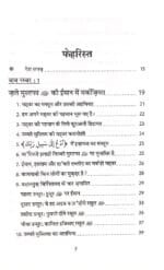 Imaan Ka Markaz wa Mehvar : Zaat-e-Mustufaﷺ (Hindi) - Image 5