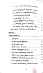 Imaan Ka Markaz wa Mehvar : Zaat-e-Mustufaﷺ (Hindi) - Image 7