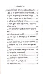 Imaan Ka Markaz wa Mehvar : Zaat-e-Mustufaﷺ (Hindi) - Image 8