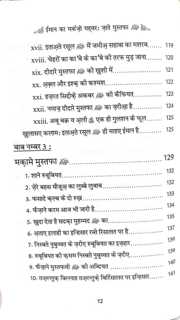 Imaan Ka Markaz wa Mehvar : Zaat-e-Mustufaﷺ (Hindi) - Image 9