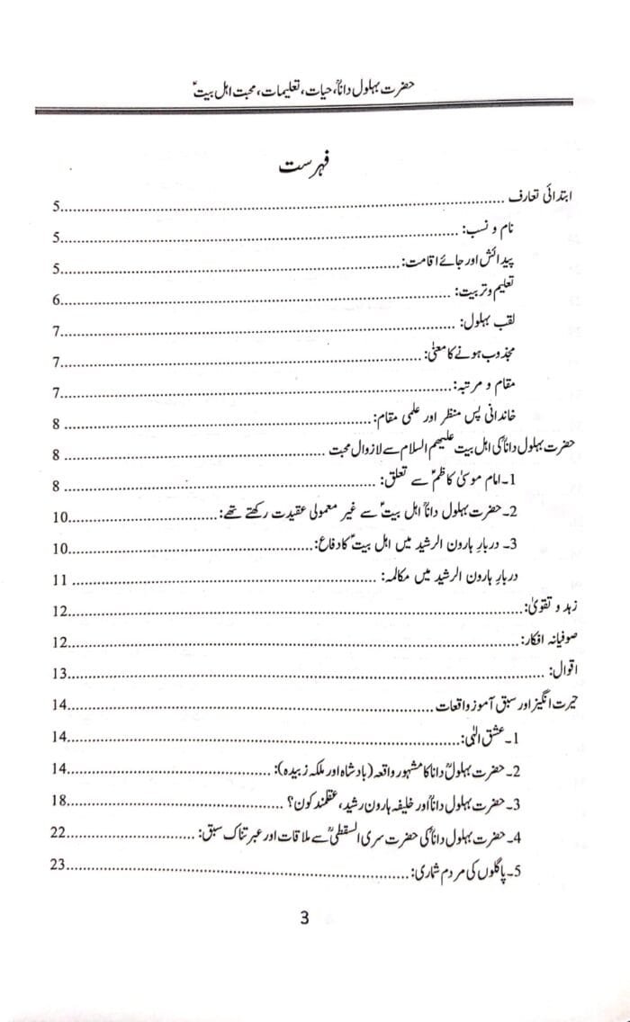 Hazrat Behlol dana (R.A) (Urdu) - Image 2