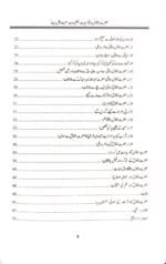Hazrat Behlol dana (R.A) (Urdu) - Image 5