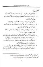 Hazrat Behlol dana (R.A) (Urdu) - Image 4