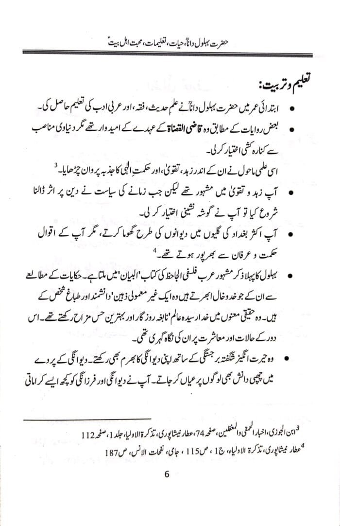 Hazrat Behlol dana (R.A) (Urdu) - Image 4