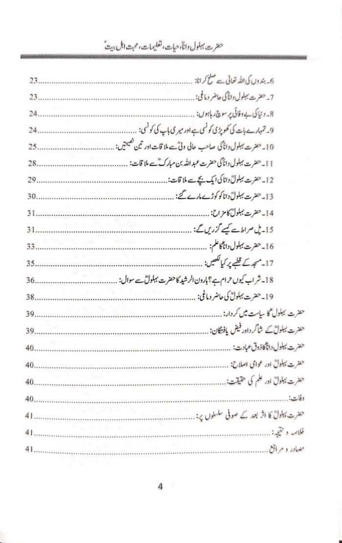 Hazrat Behlol dana (R.A) (Urdu) - Image 5