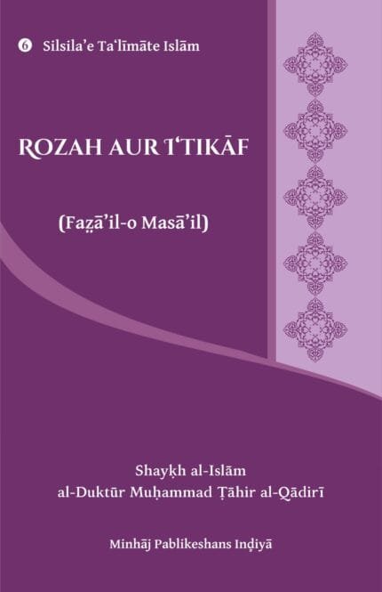Silsila-e-Talimat-e-Islam (6) Rozah aur Itikaf (Fazail o Masail)  (Roman Urdu)