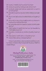 Silsila-e-Talimat-e-Islam (6) Rozah aur Itikaf (Fazail o Masail)  (Roman Urdu) - Image 11