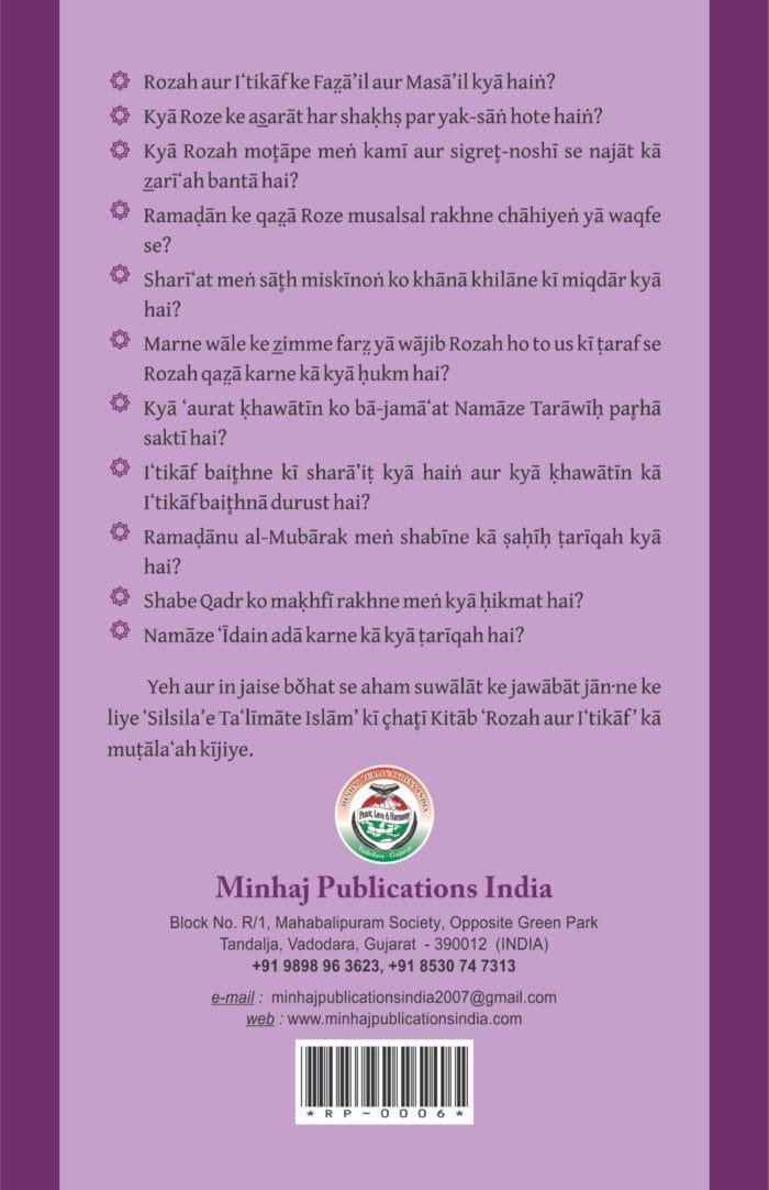 Silsila-e-Talimat-e-Islam (6) Rozah aur Itikaf (Fazail o Masail)  (Roman Urdu) - Image 11
