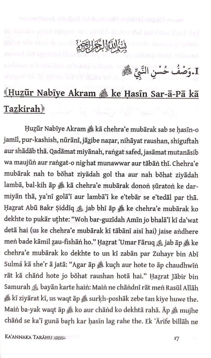 Huzur Nabiye Akram ka Paikare Jamal (Roman Urdu) - Image 5