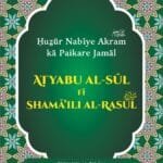 Huzur Nabiye Akram ka Paikare Jamal (Roman Urdu)