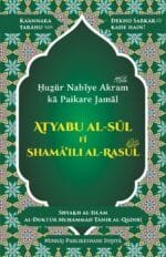 Huzur Nabiye Akram ka Paikare Jamal (Roman Urdu)