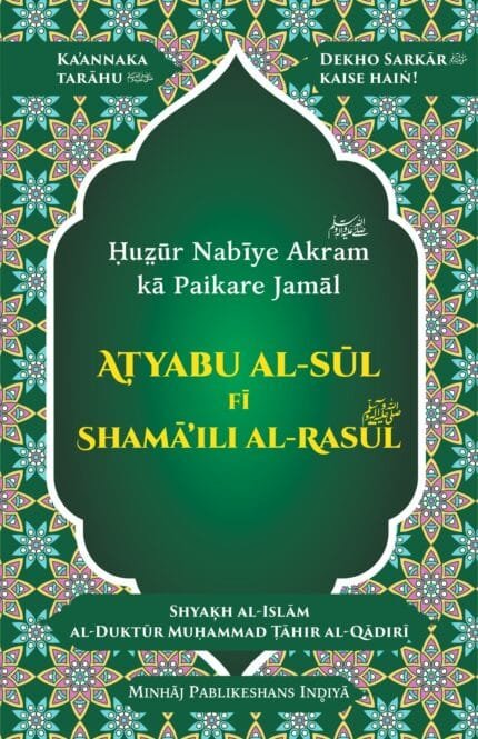 Huzur Nabiye Akram ka Paikare Jamal (Roman Urdu)
