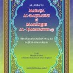 Hasanayn Karimayn ke Fazail o Manaqib  (Roman Urdu)