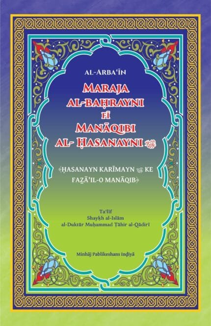 Hasanayn Karimayn ke Fazail o Manaqib  (Roman Urdu)