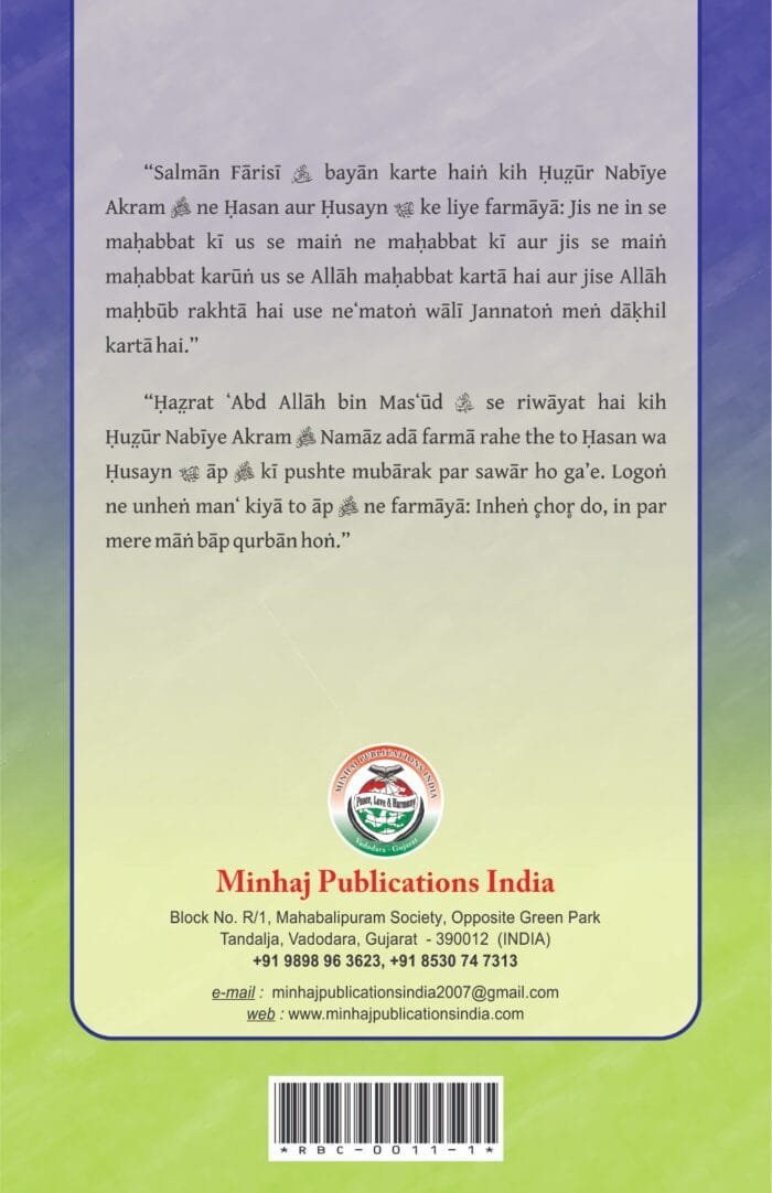 Hasanayn Karimayn ke Fazail o Manaqib  (Roman Urdu) - Image 7