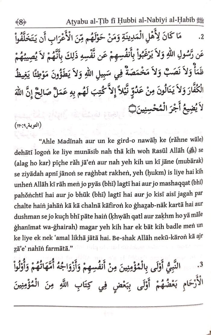 Arbaeen : Mahabbate Rasul men Sahabae Kiram ki Wa rafatagi) (Roman Urdu) - Image 3