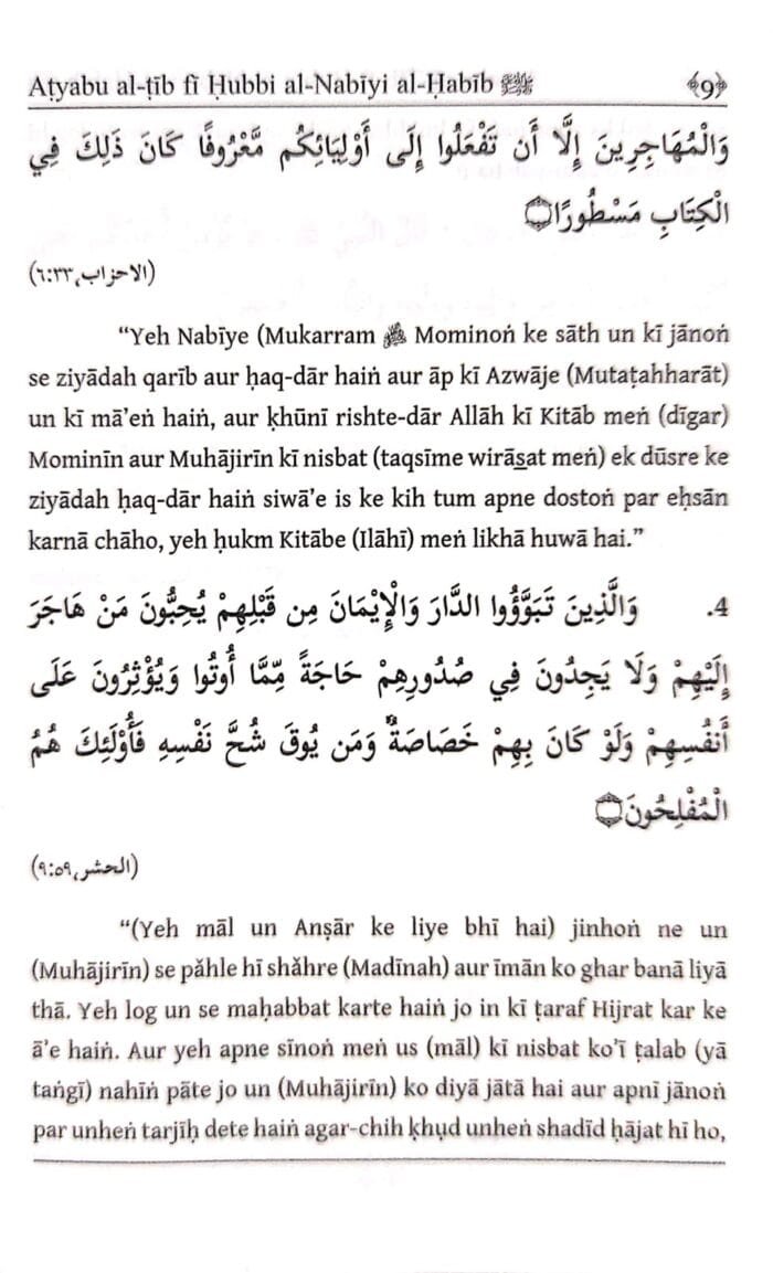 Arbaeen : Mahabbate Rasul men Sahabae Kiram ki Wa rafatagi) (Roman Urdu) - Image 4