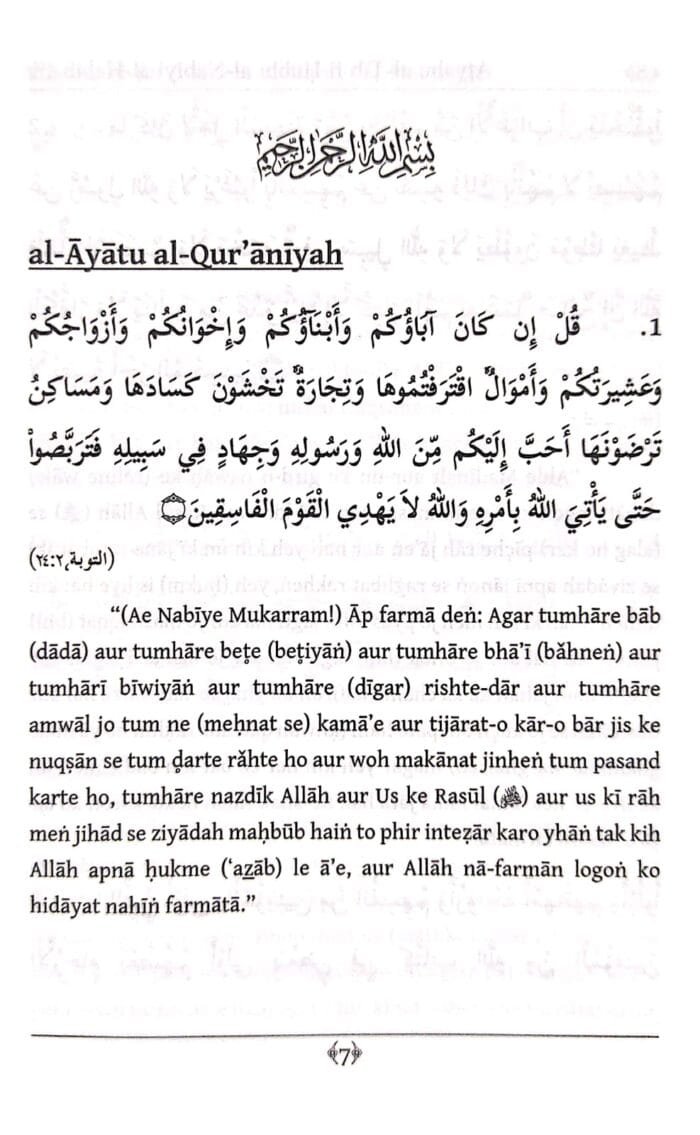 Arbaeen : Mahabbate Rasul men Sahabae Kiram ki Wa rafatagi) (Roman Urdu) - Image 2