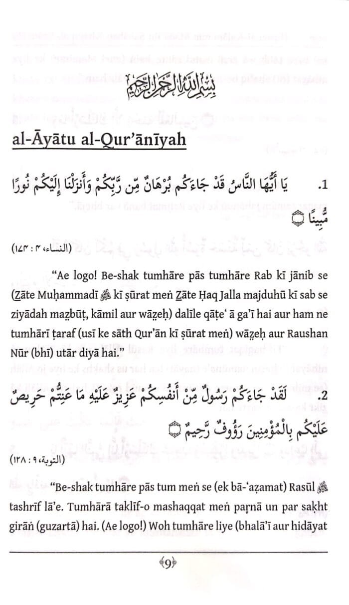 Arbaeen : Sahabae Kiram ke Natiyar Kalam se Intikhab) (Roman Urdu) - Image 2