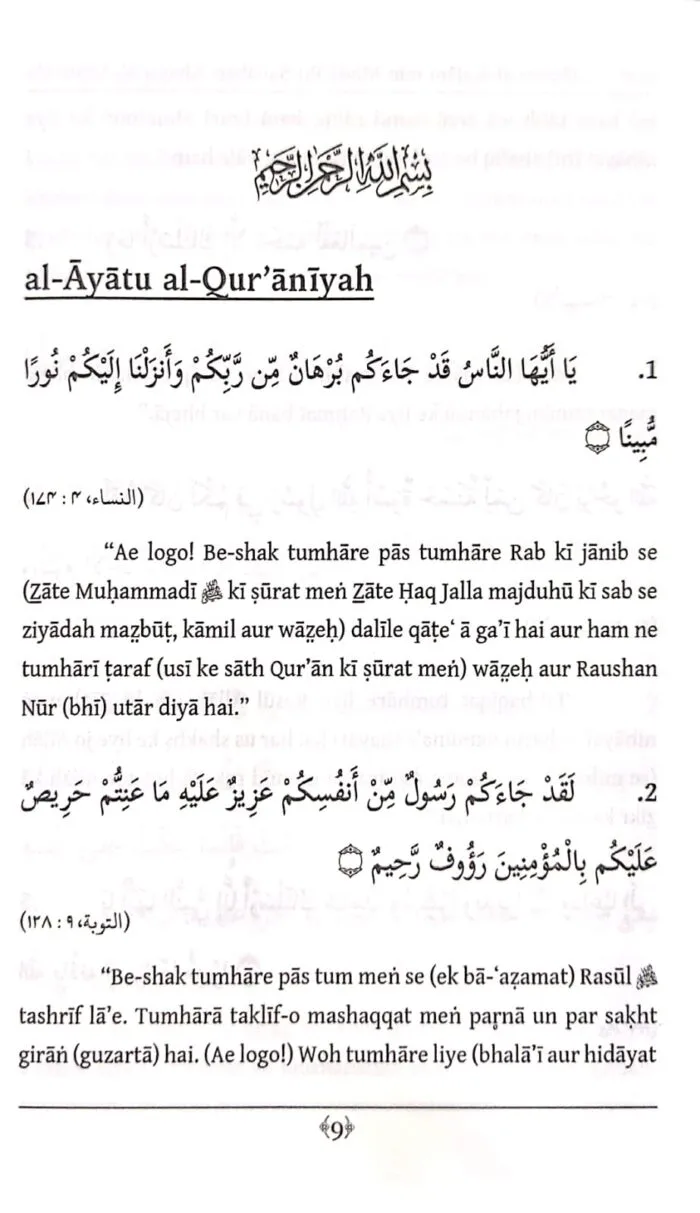 Arbaeen : Sahabae Kiram ke Natiyar Kalam se Intikhab) (Roman Urdu) - Image 2