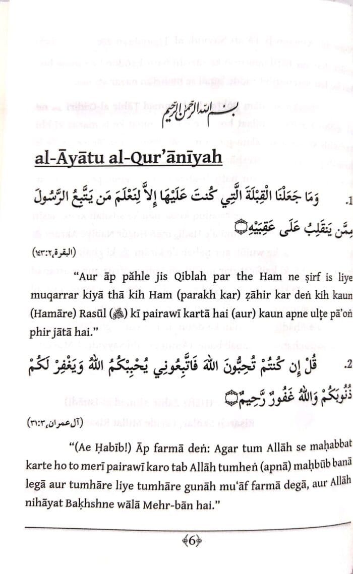 Arbaeen : Itaate Mustafa men Sahabae Kiram ke Iman afroz Waqiat) (Roman Urdu) - Image 2