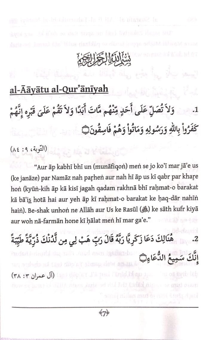 Arbaeen : Zate Mustafa se Husule Barakat par Chalis Ahadise Mubaraka (Roman Urdu) - Image 2