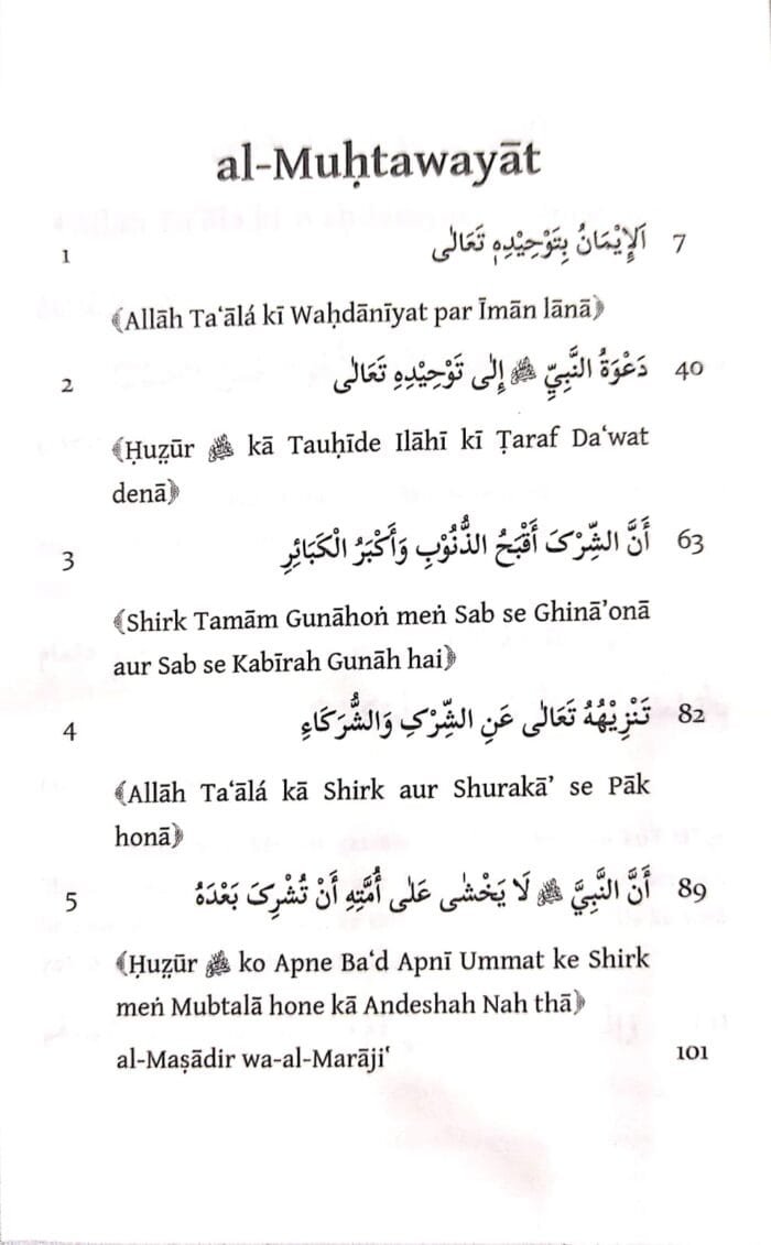 Arbaeen : Tauhid aur Mumanaate Shirk (Roman Urdu) - Image 2