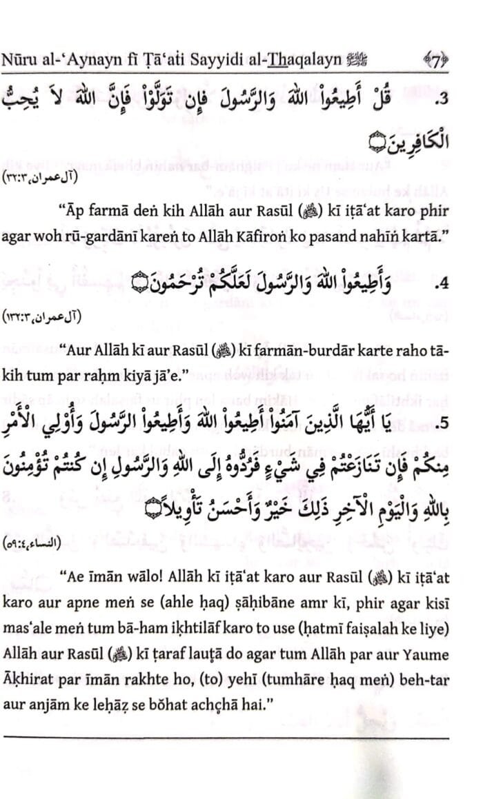 Arbaeen : Itaate Mustafa men Sahabae Kiram ke Iman afroz Waqiat) (Roman Urdu) - Image 3