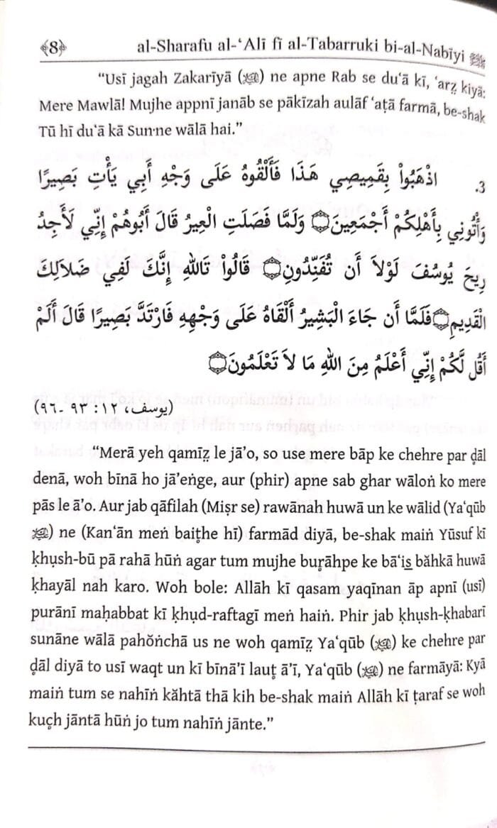 Arbaeen : Zate Mustafa se Husule Barakat par Chalis Ahadise Mubaraka (Roman Urdu) - Image 3