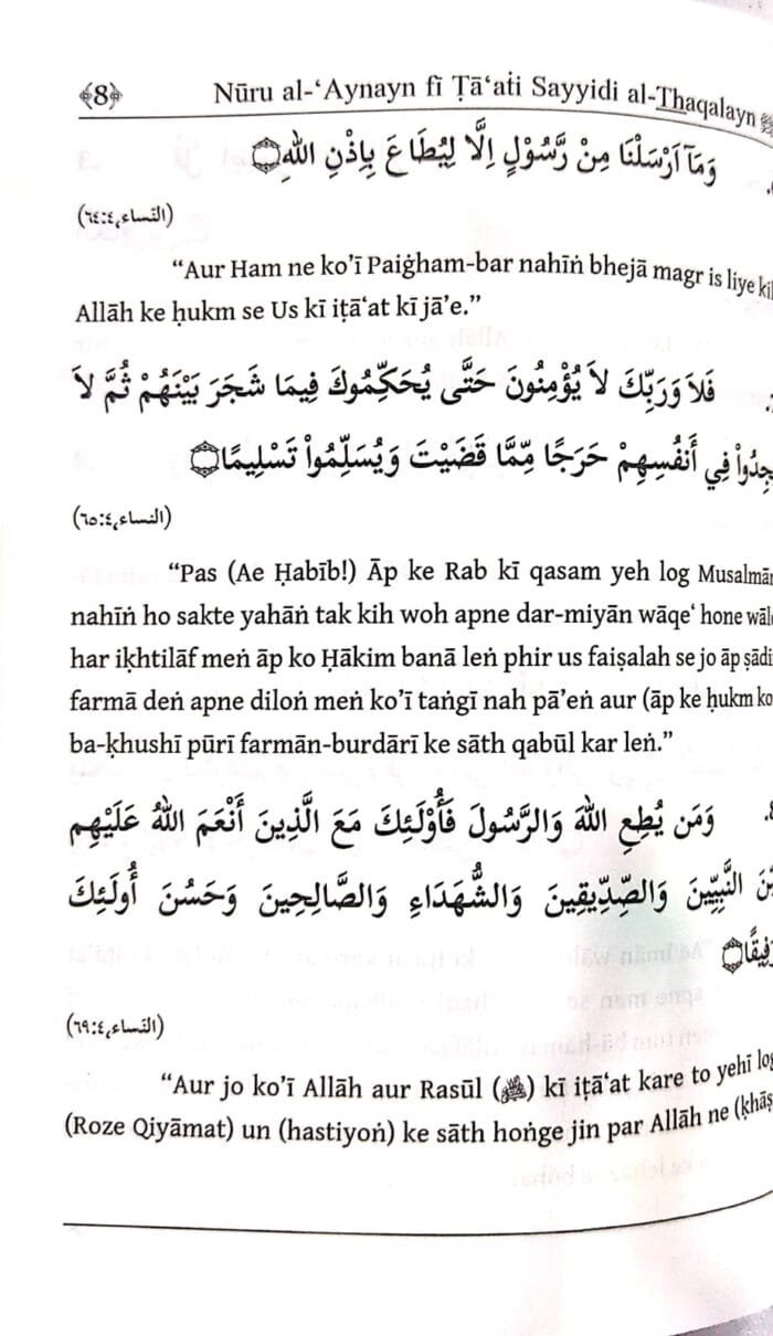 Arbaeen : Itaate Mustafa men Sahabae Kiram ke Iman afroz Waqiat) (Roman Urdu) - Image 4